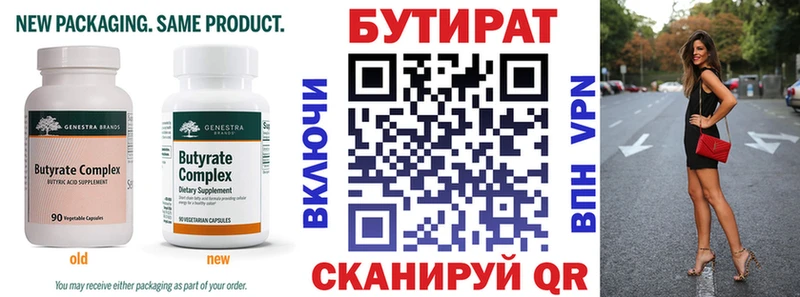 БУТИРАТ буратино  Вилючинск 