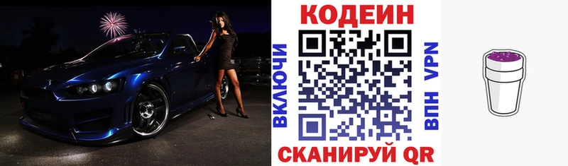 Codein Purple Drank  как найти закладки  Вилючинск 